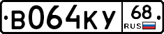 В064КУ68 - 