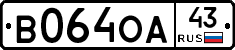 В064ОА43 - 