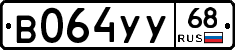 В064УУ68 - 