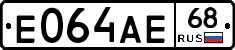 Е064АЕ68 - 