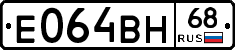 Е064ВН68 - 
