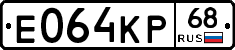 Е064КР68 - 