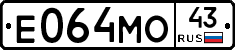 Е064МО43 - 