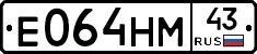 Е064НМ43 - 