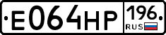 Е064НР196 - 