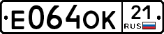 Е064ОК21 - 