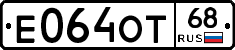 Е064ОТ68 - 