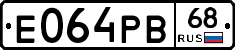 Е064РВ68 - 