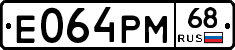 Е064РМ68 - 