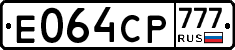Е064СР777 - 