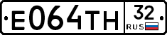 Е064ТН32 - 