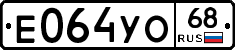 Е064УО68 - 