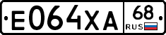 Е064ХА68 - 