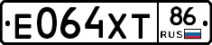 Е064ХТ86 - 