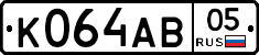 К064АВ05 - 