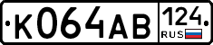 К064АВ124 - 