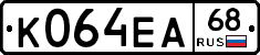 К064ЕА68 - 
