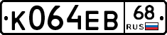 К064ЕВ68 - 