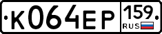 К064ЕР159 - 