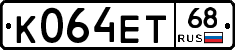 К064ЕТ68 - 