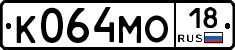 К064МО18 - 