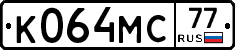 К064МС77 - 