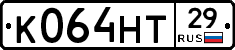 К064НТ29 - 