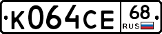 К064СЕ68 - 