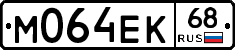 М064ЕК68 - 