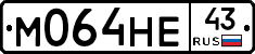 М064НЕ43 - 