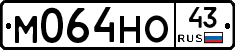 М064НО43 - 