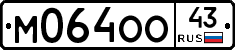 М064ОО43 - 