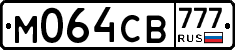 М064СВ777 - 