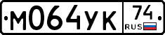М064УК74 - 