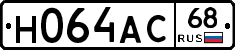 Н064АС68 - 