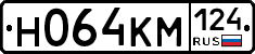 Н064КМ124 - 