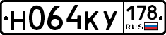 Н064КУ178 - 