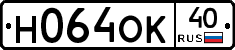 Н064ОК40 - 