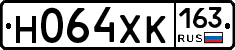 Н064ХК163 - 