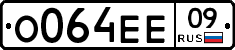 О064ЕЕ09 - 