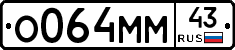 О064ММ43 - 