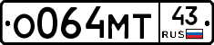 О064МТ43 - 