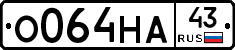 О064НА43 - 