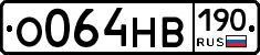 О064НВ190 - 