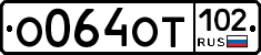 О064ОТ102 - 