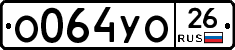 О064УО26 - 