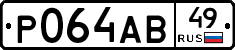 Р064АВ49 - 