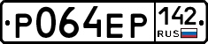 Р064ЕР142 - 