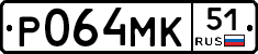 Р064МК51 - 