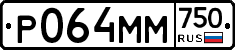 Р064ММ750 - 